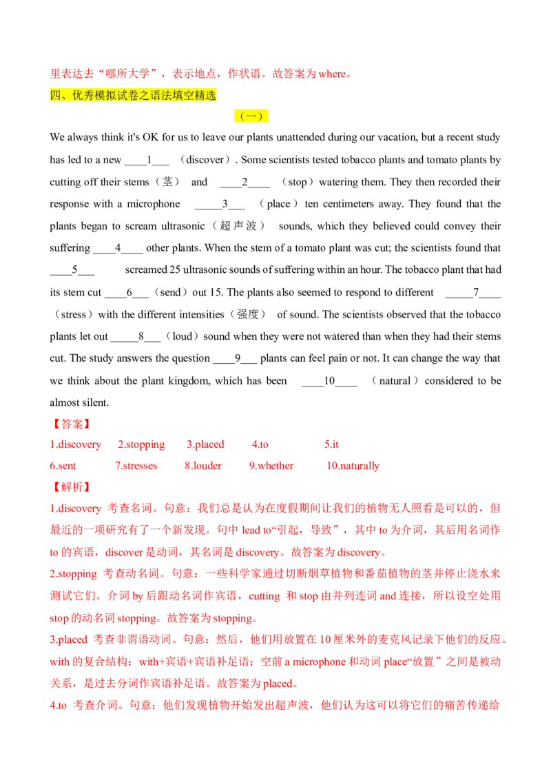 《12高考语法填空抢分热点之名词性从句（解析版）_英语(2)_专项复习_2024年_2024届高考英语语法填空抢分热点精选精练_资料》第3页预览