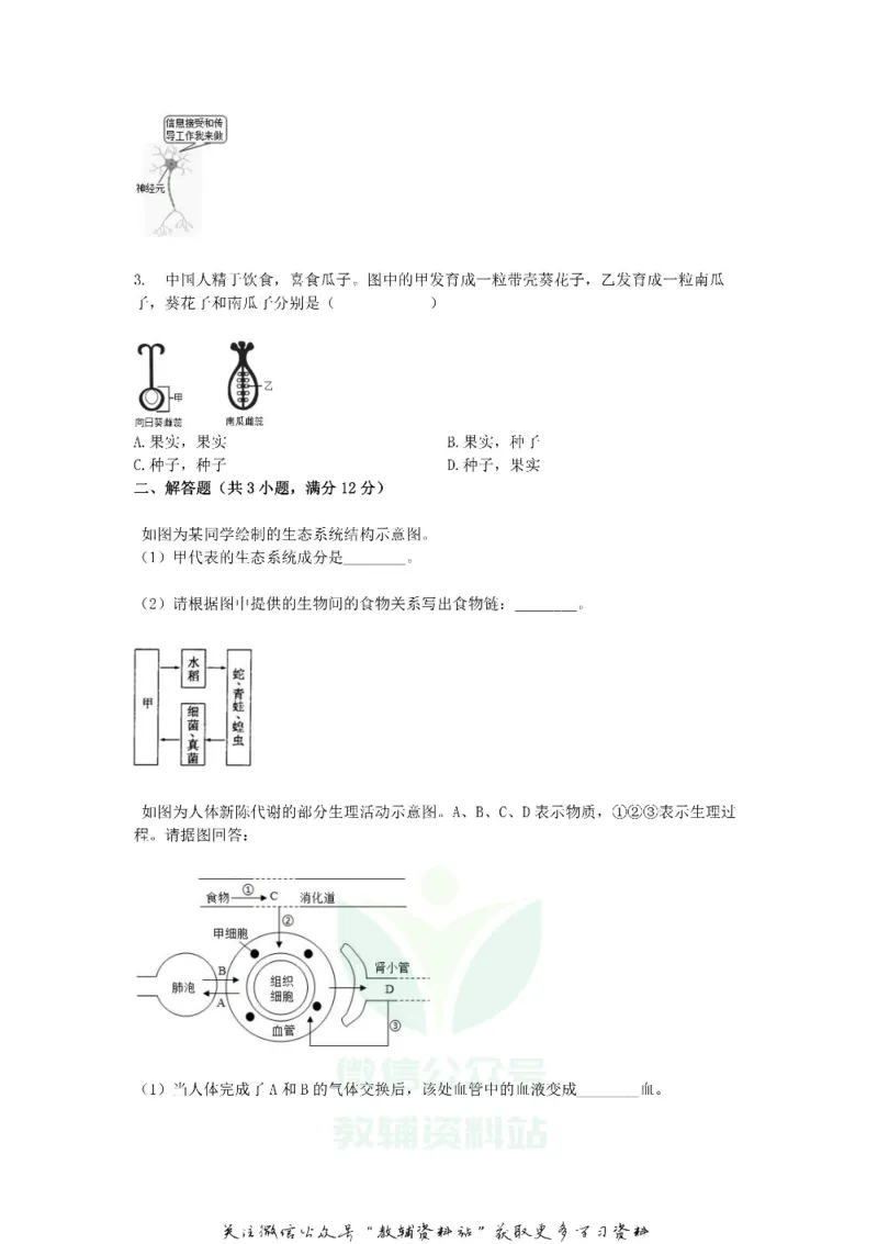 《2018浙江省绍兴市中考生物真题及答案_初高中资料库_初中资料库（转存避免链接过期失效）_初中生物》第2页预览