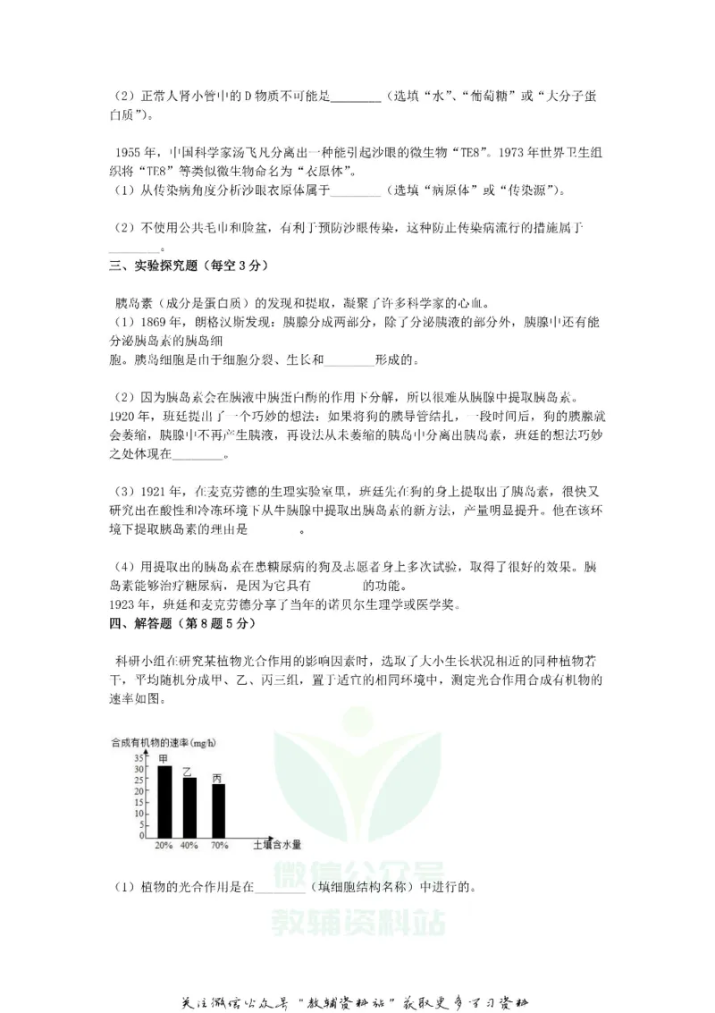 《2018浙江省绍兴市中考生物真题及答案_初高中资料库_初中资料库（转存避免链接过期失效）_初中生物》第3页预览