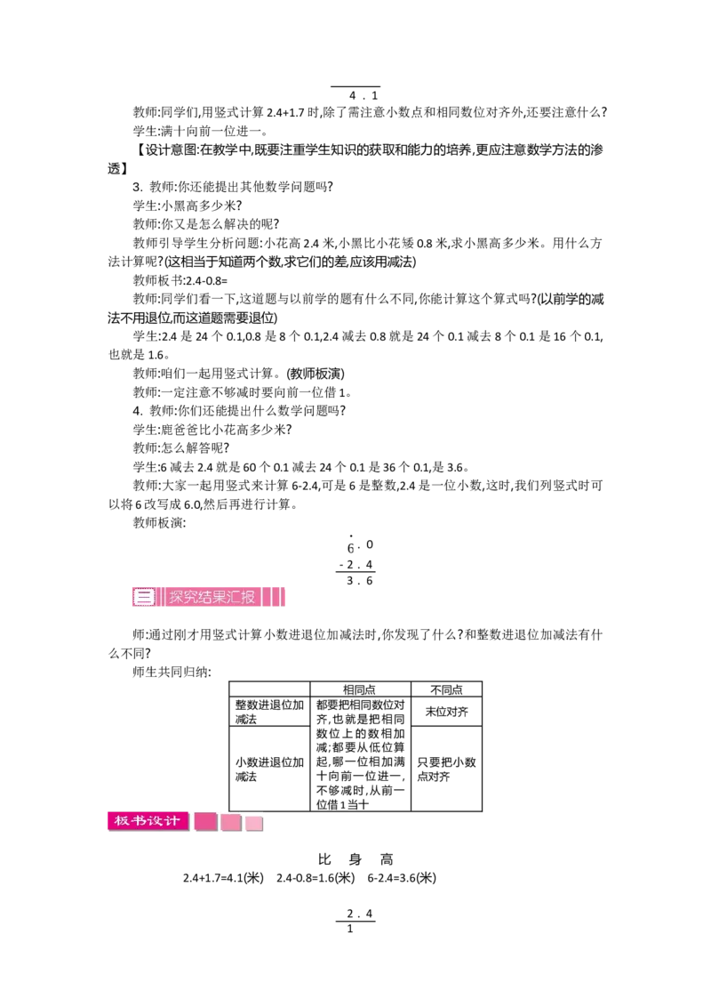 《1.6比身高_26春小学语数英道科各版本《课件+教案》_26春各版本语数英《七彩课堂》教学课件+教案_数学《七彩课堂课件教案》北师大26春_第一单元小数的意义和加减法（教案+学案）》第2页预览