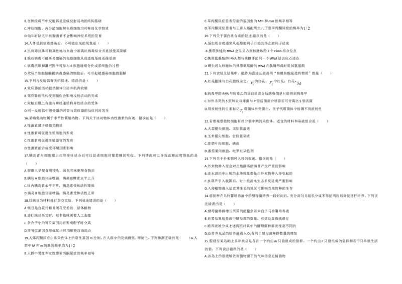 《2019年高考海南卷生物（原卷版）(1)_高考一二三轮复习_生物_2027年高考生物专项_2008年-2026年生物高考真题-G427_2008-2020年高考_地方卷_海南高考生物08-20_A3word版》第2页预览