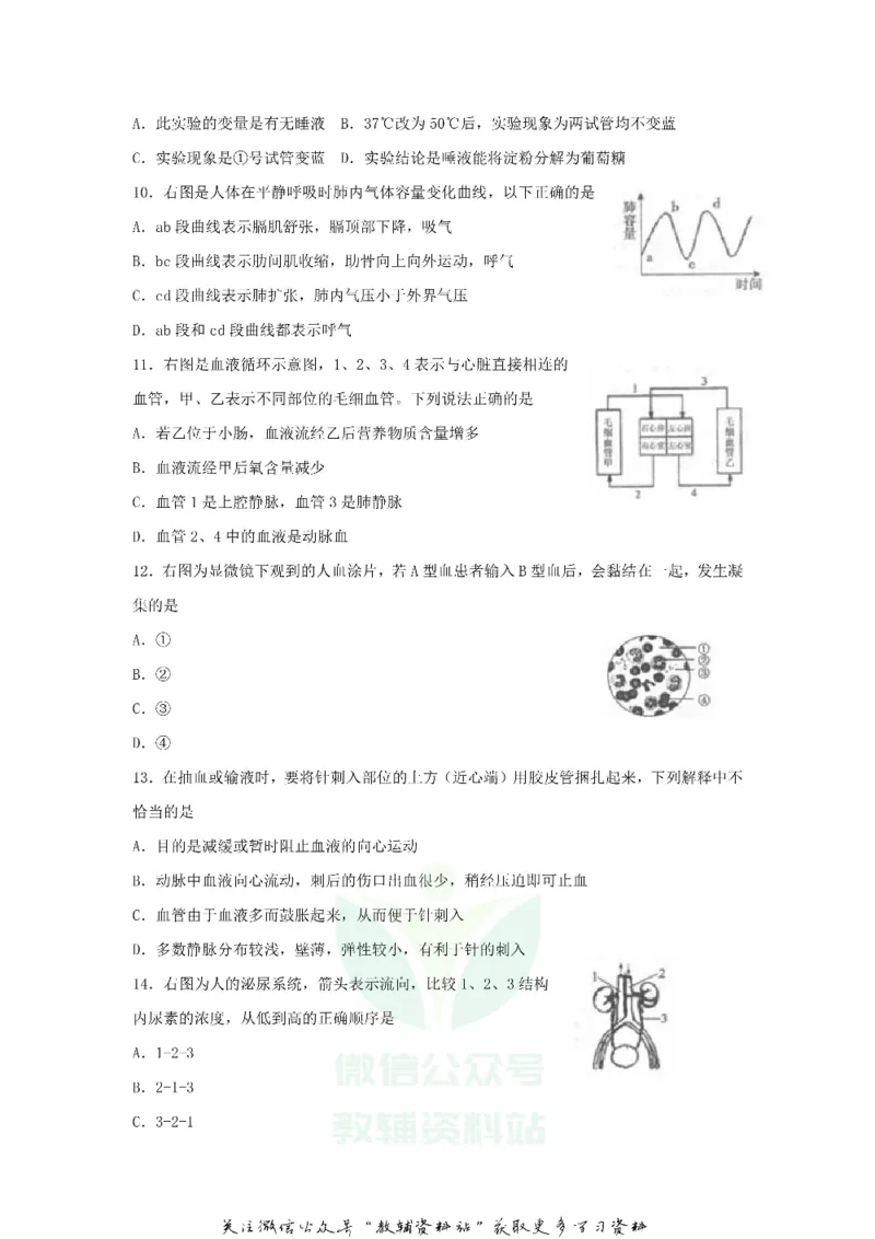 《2018山东省临沂市中考生物真题及答案_初高中资料库_初中资料库（转存避免链接过期失效）_初中生物》第3页预览