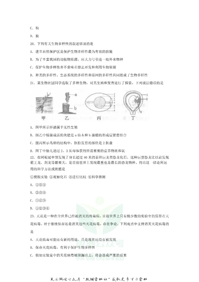 《2018山东省临沂市中考生物真题及答案_初高中资料库_初中资料库（转存避免链接过期失效）_初中生物》第5页预览