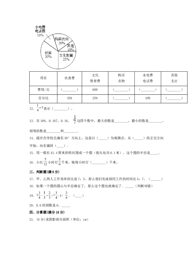 《六年级数学上学期期末满分特训营常考易错卷（三）人教版（含答案）_6年级上册同步教辅_6上数学_六上数学通用重点必背资料+专项》第2页预览