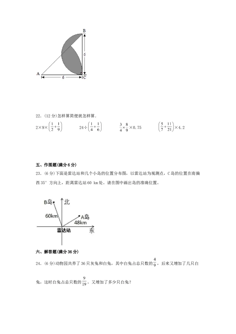 《六年级数学上学期期末满分特训营常考易错卷（三）人教版（含答案）_6年级上册同步教辅_6上数学_六上数学通用重点必背资料+专项》第3页预览