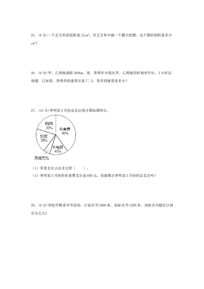 《六年级数学上学期期末满分特训营常考易错卷（三）人教版（含答案）_6年级上册同步教辅_6上数学_六上数学通用重点必背资料+专项》第4页预览