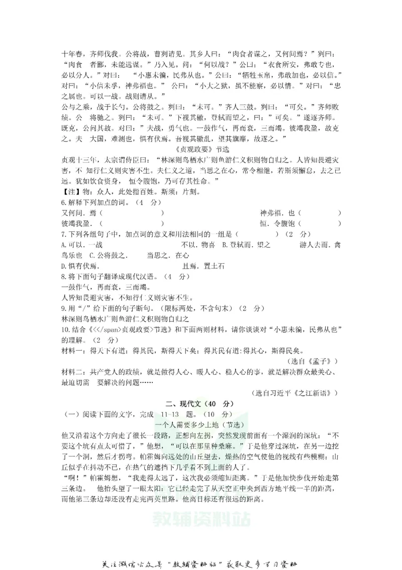 《2018山东省菏泽市中考语文真题_初高中资料库_初中资料库（转存避免链接过期失效）_初中语文》第2页预览