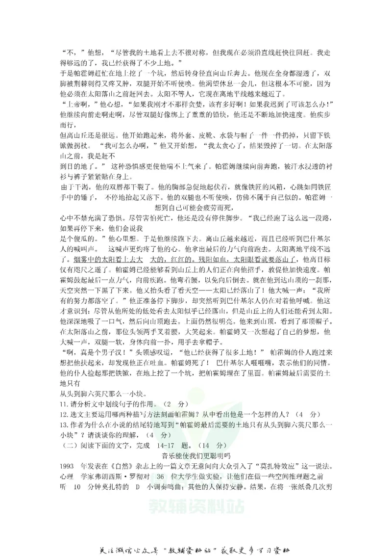 《2018山东省菏泽市中考语文真题_初高中资料库_初中资料库（转存避免链接过期失效）_初中语文》第3页预览
