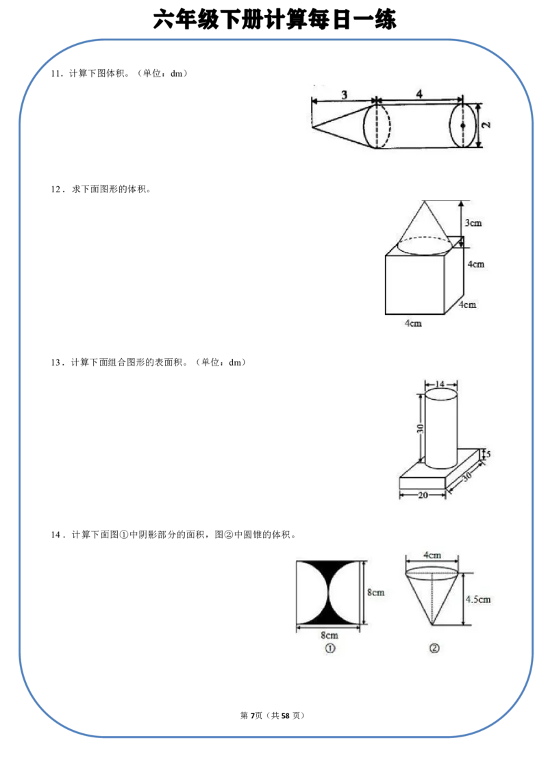 《六年级（下）数学计算每日一练_6年级下册同步教辅_6下-数学_六下数学通用重点必背资料+专项》第4页预览