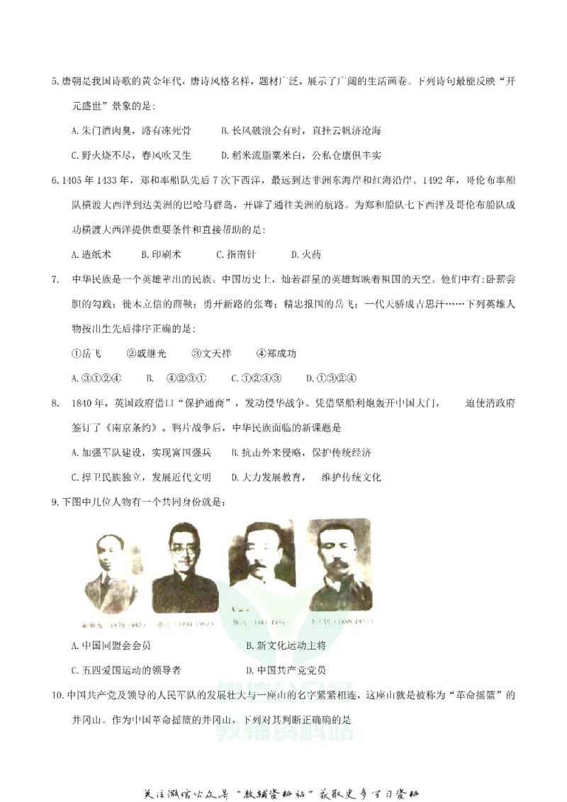 《2018湖北省孝感市中考历史真题及答案_初高中资料库_初中资料库（转存避免链接过期失效）_初中历史》第2页预览