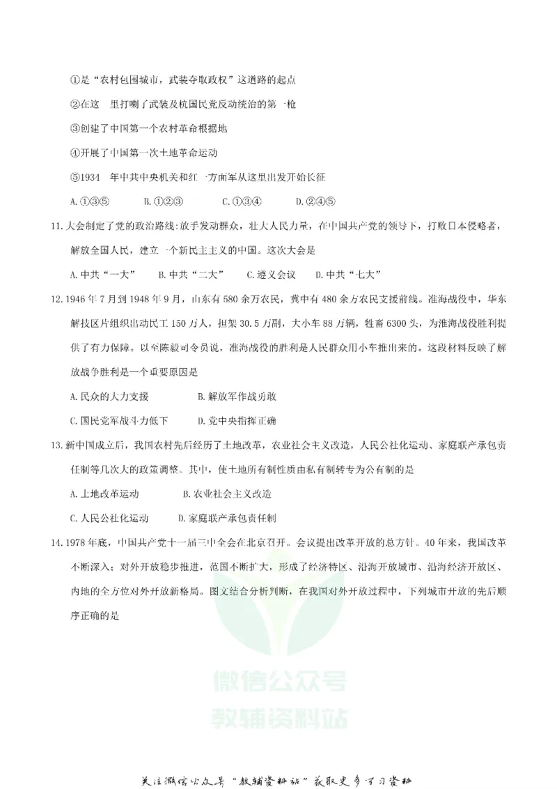 《2018湖北省孝感市中考历史真题及答案_初高中资料库_初中资料库（转存避免链接过期失效）_初中历史》第3页预览