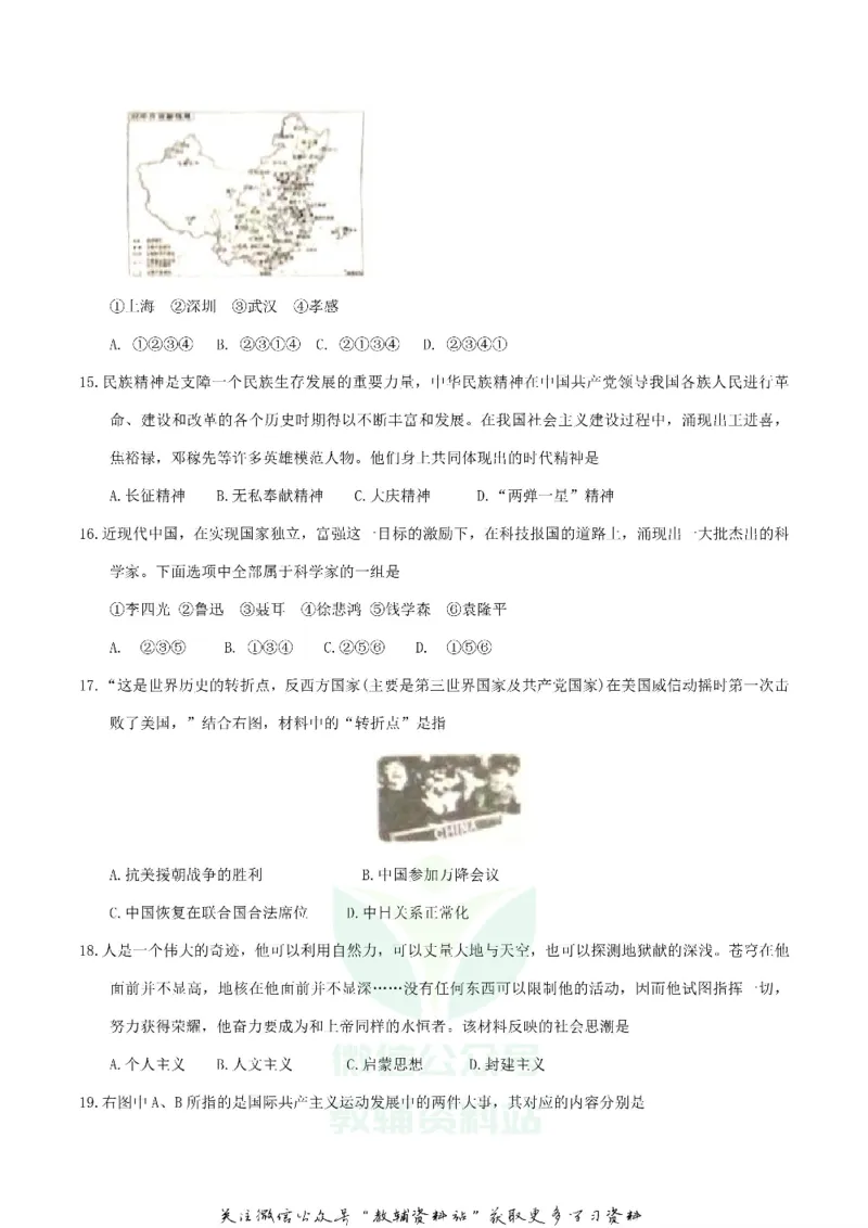 《2018湖北省孝感市中考历史真题及答案_初高中资料库_初中资料库（转存避免链接过期失效）_初中历史》第4页预览