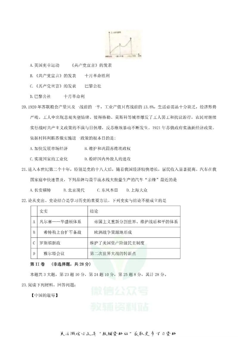 《2018湖北省孝感市中考历史真题及答案_初高中资料库_初中资料库（转存避免链接过期失效）_初中历史》第5页预览