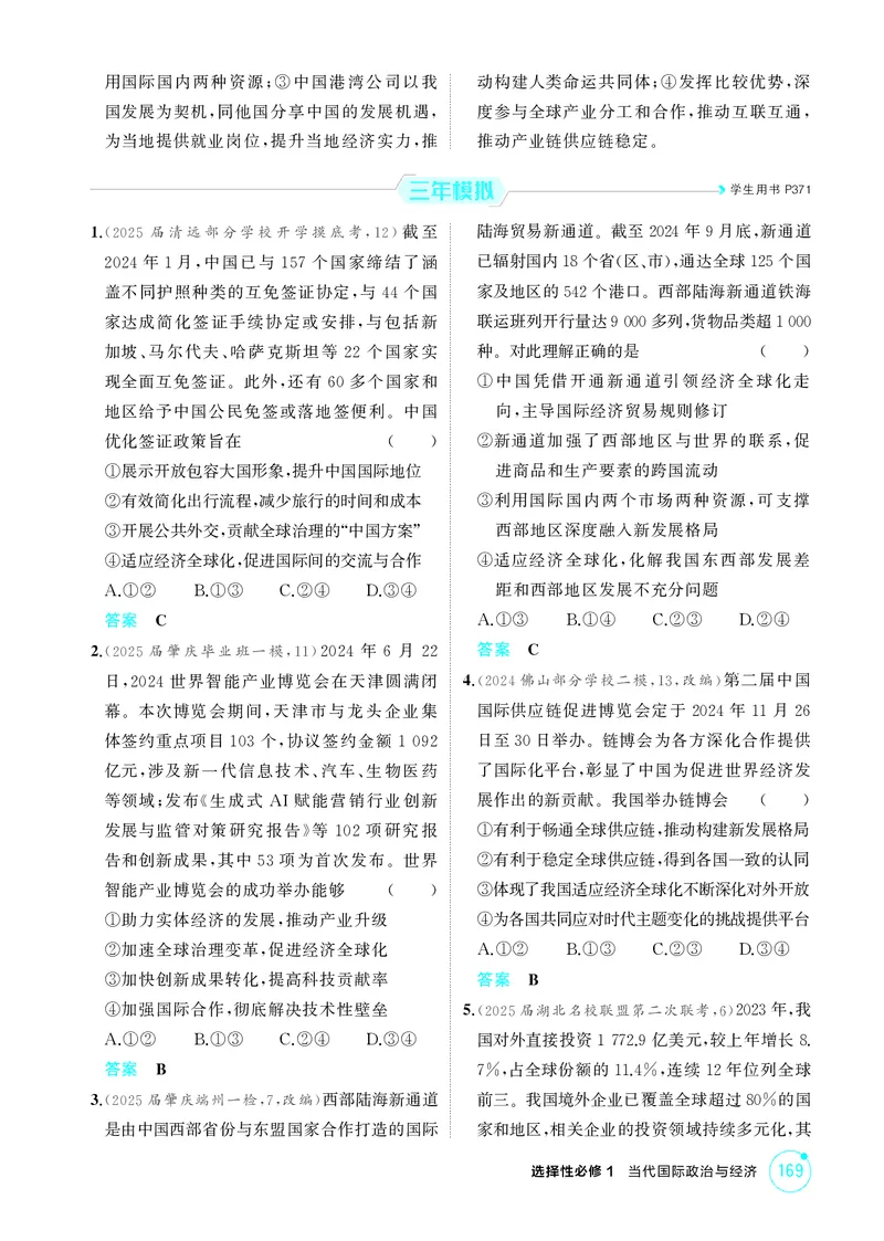 《2_精练册第六课　走进经济全球化_2026版教学资源包_202653高考总复习A版_广东版_2026版.广东版.选考总复习.政治.5·3A版_一、图书电子教参_选择性必修1当代国际政治与经济_4_PDF教参电子书》第2页预览