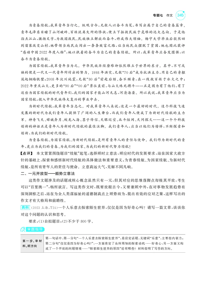 《1_7专题七　作文_2025版教学资源包_（总复习系列）2025版《5年高考3年模拟》新高考版A版（⭐全科）_2025版.新高考版.高考总复习.语文.5·3A版_第一部分图书电子教参_讲练册_专题七作文》第3页预览