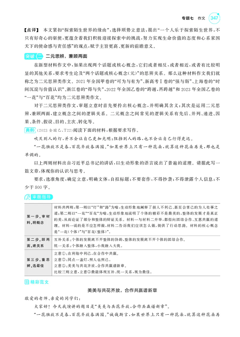 《1_7专题七　作文_2025版教学资源包_（总复习系列）2025版《5年高考3年模拟》新高考版A版（⭐全科）_2025版.新高考版.高考总复习.语文.5·3A版_第一部分图书电子教参_讲练册_专题七作文》第5页预览