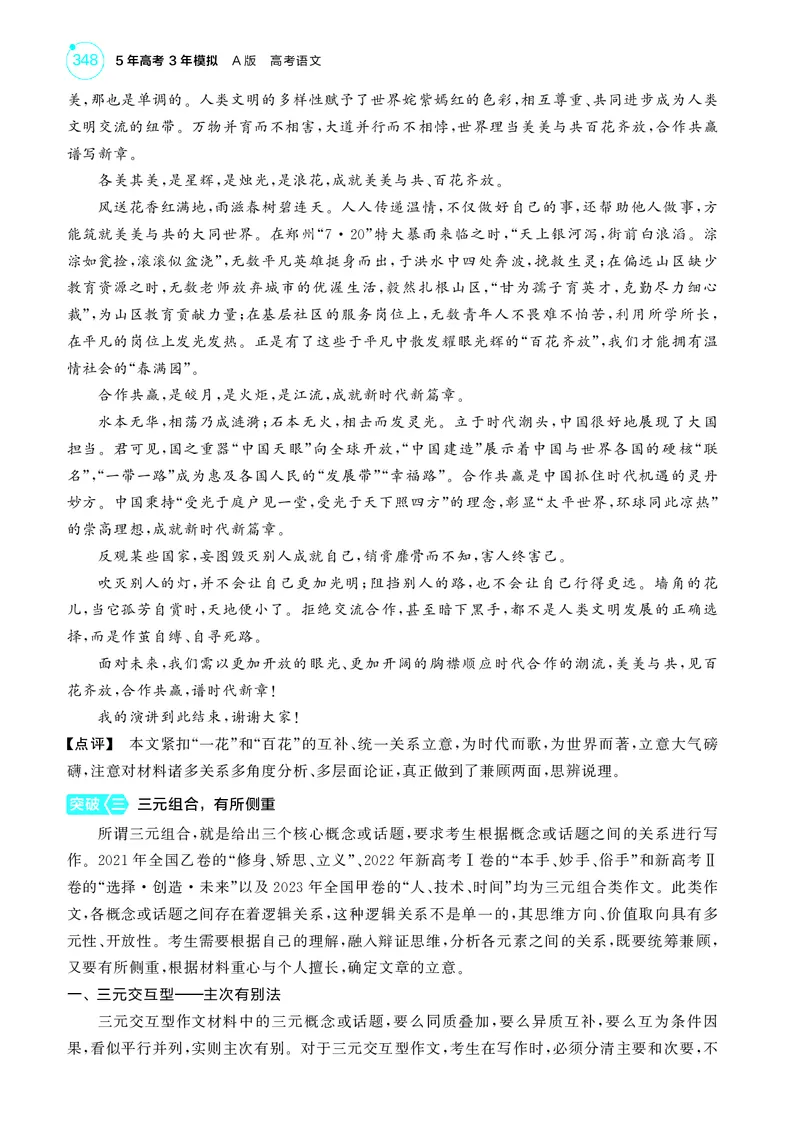 《1_7专题七　作文_2025版教学资源包_（总复习系列）2025版《5年高考3年模拟》新高考版A版（⭐全科）_2025版.新高考版.高考总复习.语文.5·3A版_第一部分图书电子教参_讲练册_专题七作文》第6页预览