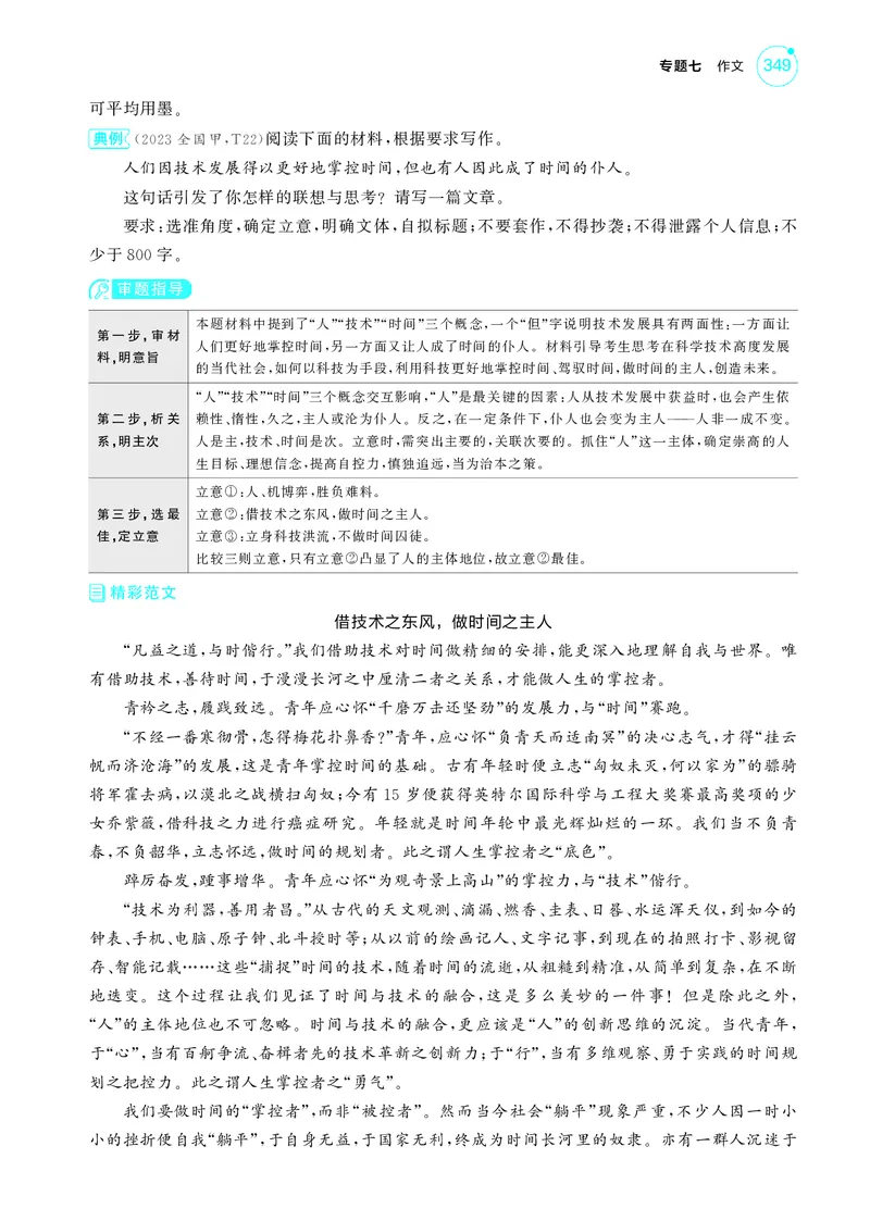 《1_7专题七　作文_2025版教学资源包_（总复习系列）2025版《5年高考3年模拟》新高考版A版（⭐全科）_2025版.新高考版.高考总复习.语文.5·3A版_第一部分图书电子教参_讲练册_专题七作文》第7页预览