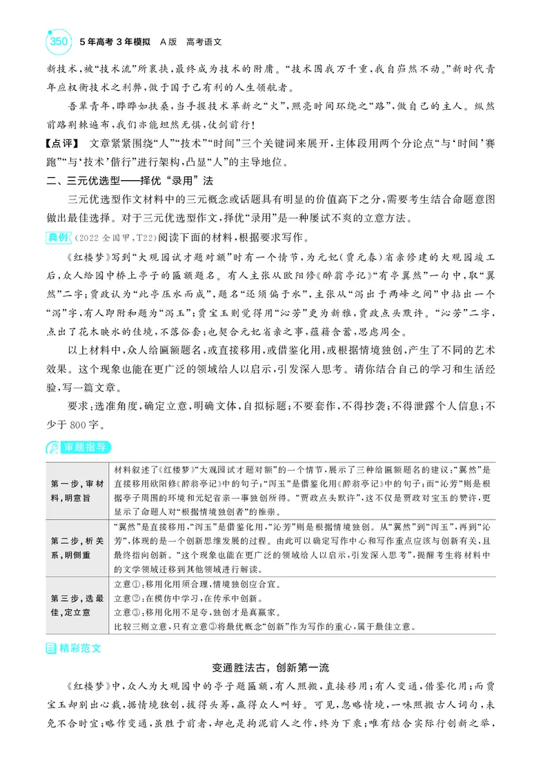 《1_7专题七　作文_2025版教学资源包_（总复习系列）2025版《5年高考3年模拟》新高考版A版（⭐全科）_2025版.新高考版.高考总复习.语文.5·3A版_第一部分图书电子教参_讲练册_专题七作文》第8页预览