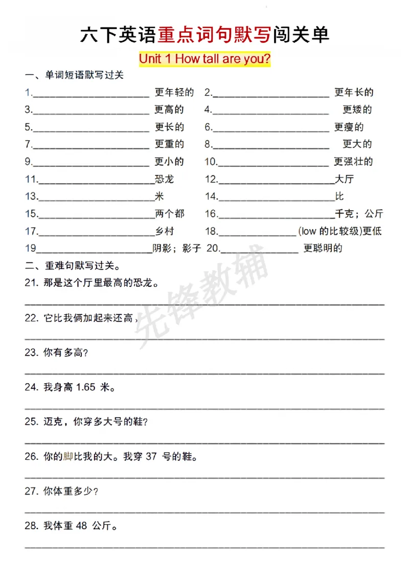 《六年级（下）英语重点词句默写闯关单_6年级下册同步教辅_6下-英语_六下英语人教版PEP资料》第1页预览