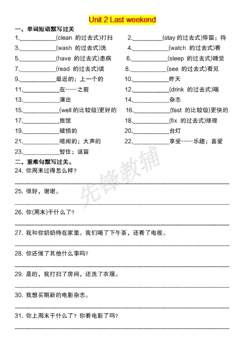 《六年级（下）英语重点词句默写闯关单_6年级下册同步教辅_6下-英语_六下英语人教版PEP资料》第2页预览