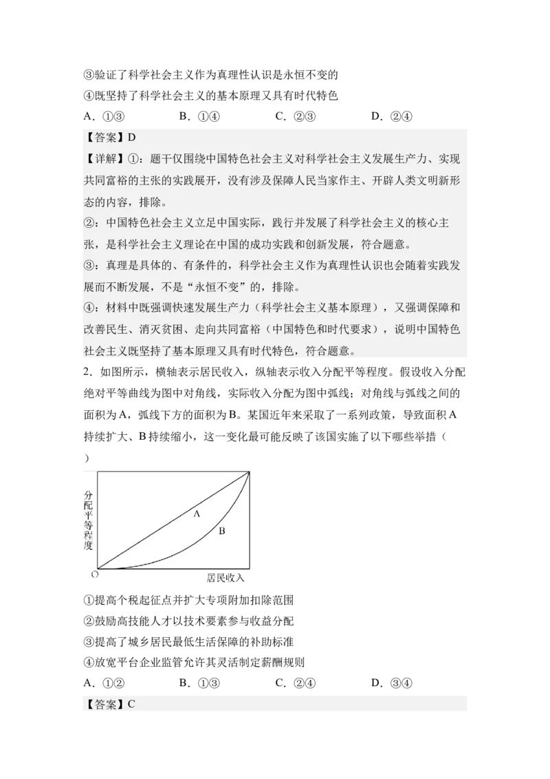 《4.共同富裕与收入分配改革（教师版）_zheng治_2027年高考政治专项复习_42027届高考政治三轮冲刺热点时政复习导学案》第5页预览