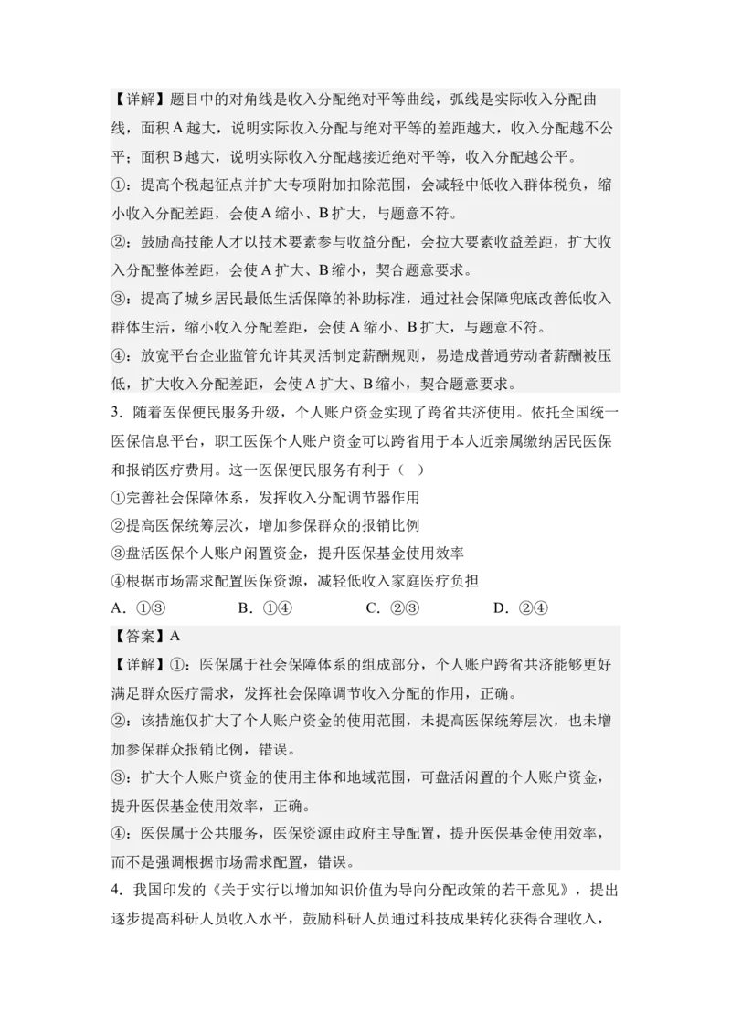 《4.共同富裕与收入分配改革（教师版）_zheng治_2027年高考政治专项复习_42027届高考政治三轮冲刺热点时政复习导学案》第6页预览