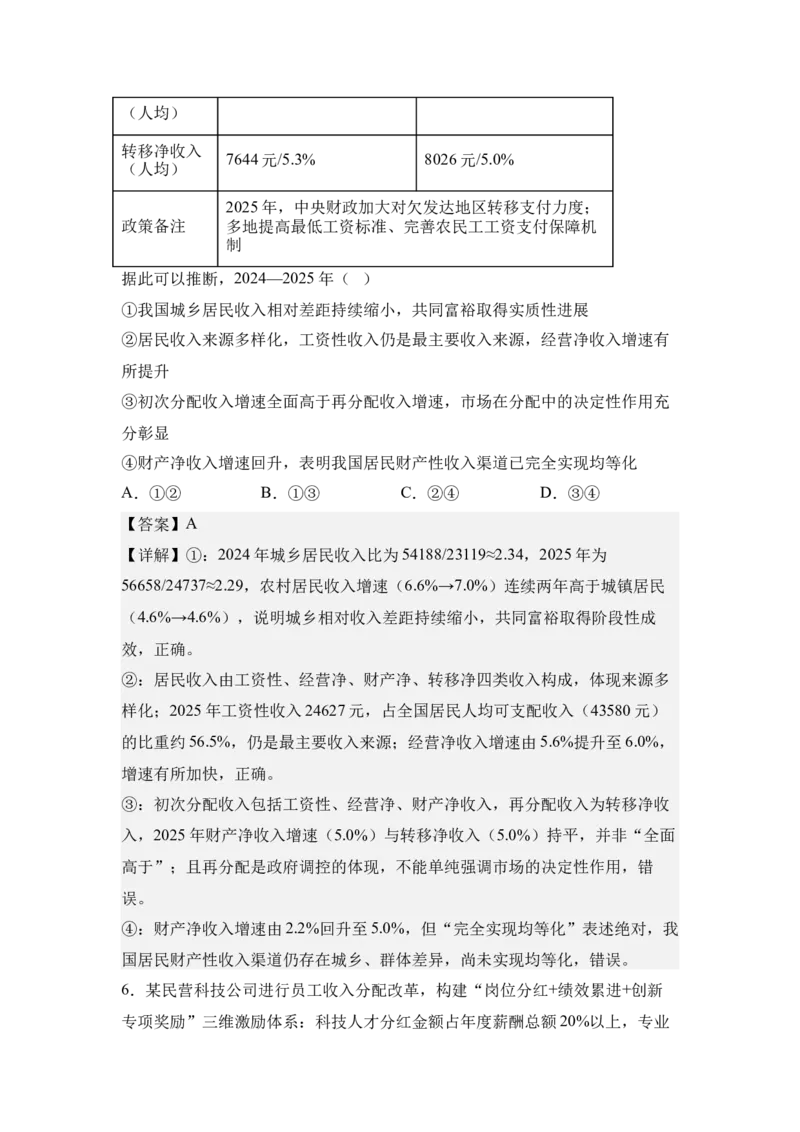 《4.共同富裕与收入分配改革（教师版）_zheng治_2027年高考政治专项复习_42027届高考政治三轮冲刺热点时政复习导学案》第8页预览