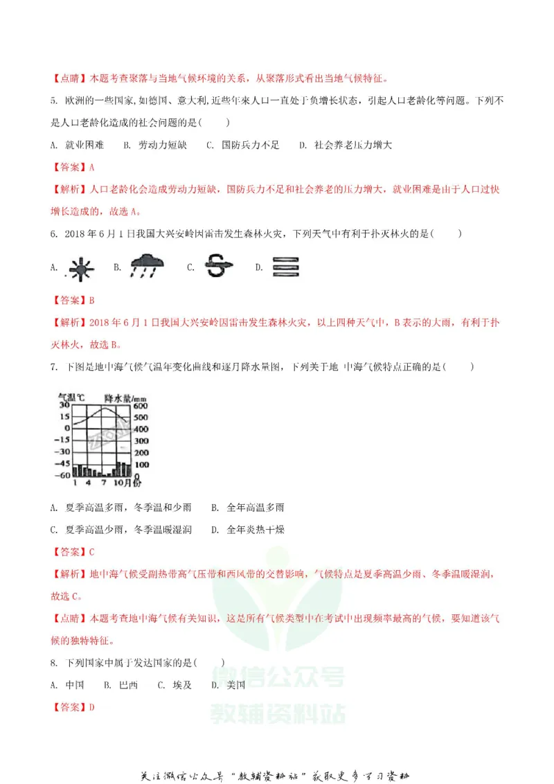 《2018湖南省湘西州中考地理真题及答案_初高中资料库_初中资料库（转存避免链接过期失效）_初中地理》第2页预览