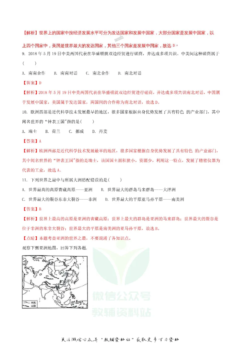 《2018湖南省湘西州中考地理真题及答案_初高中资料库_初中资料库（转存避免链接过期失效）_初中地理》第3页预览