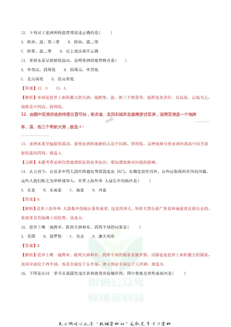 《2018湖南省湘西州中考地理真题及答案_初高中资料库_初中资料库（转存避免链接过期失效）_初中地理》第4页预览