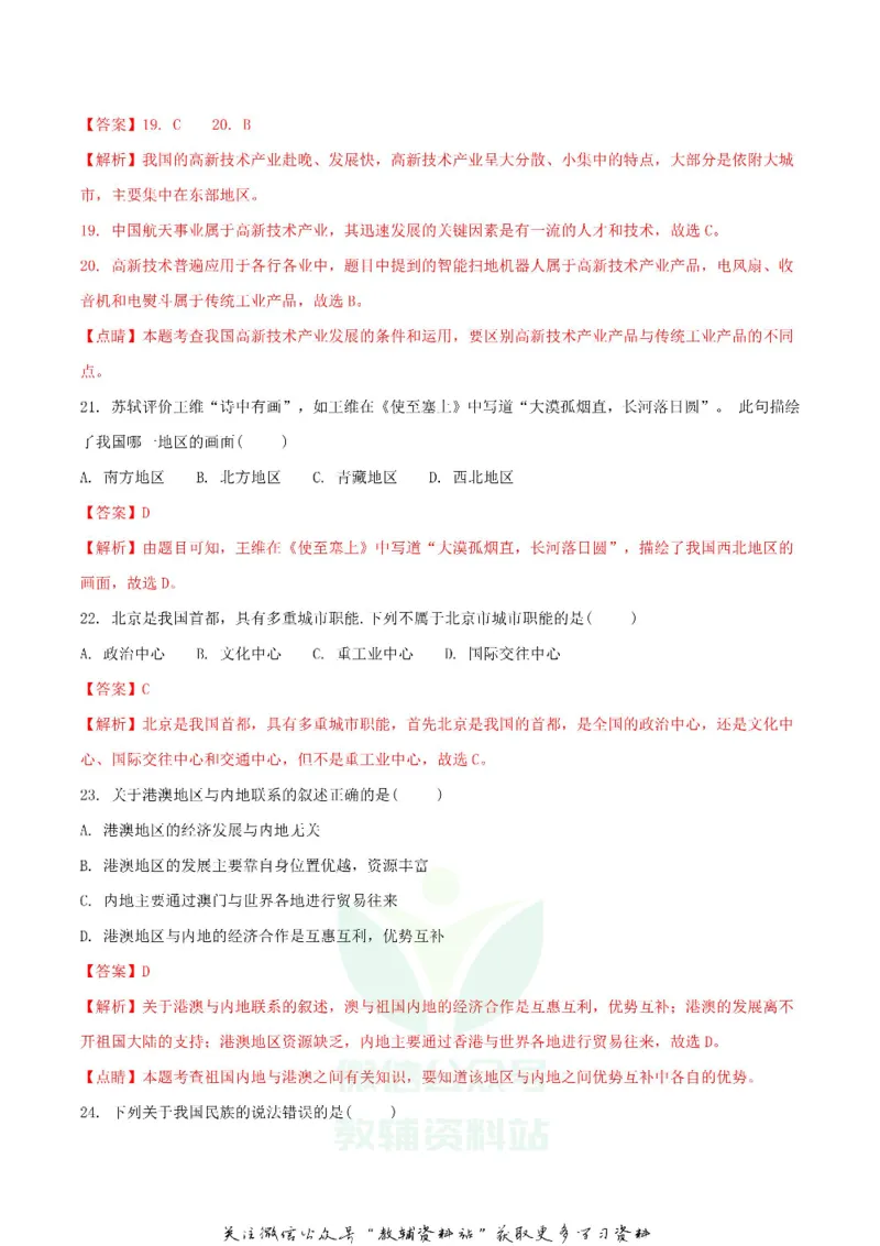 《2018湖南省湘西州中考地理真题及答案_初高中资料库_初中资料库（转存避免链接过期失效）_初中地理》第6页预览
