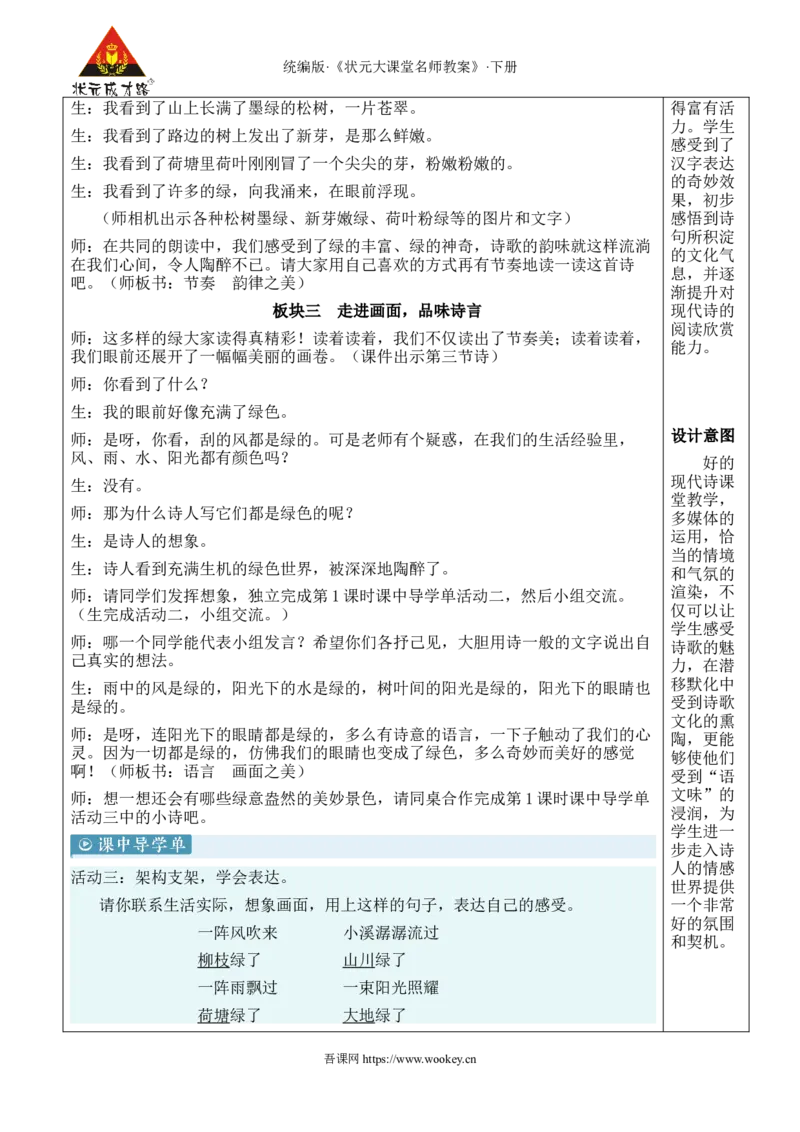 《10绿新学习单教案_26春小学语数英道科各版本《课件+教案》_26春1-6年级下册语文教案课件_语文《状元大课堂课件+教案》26春_4年级语文《状元大课堂课件+教案》26春_4语下教案_560》第3页预览