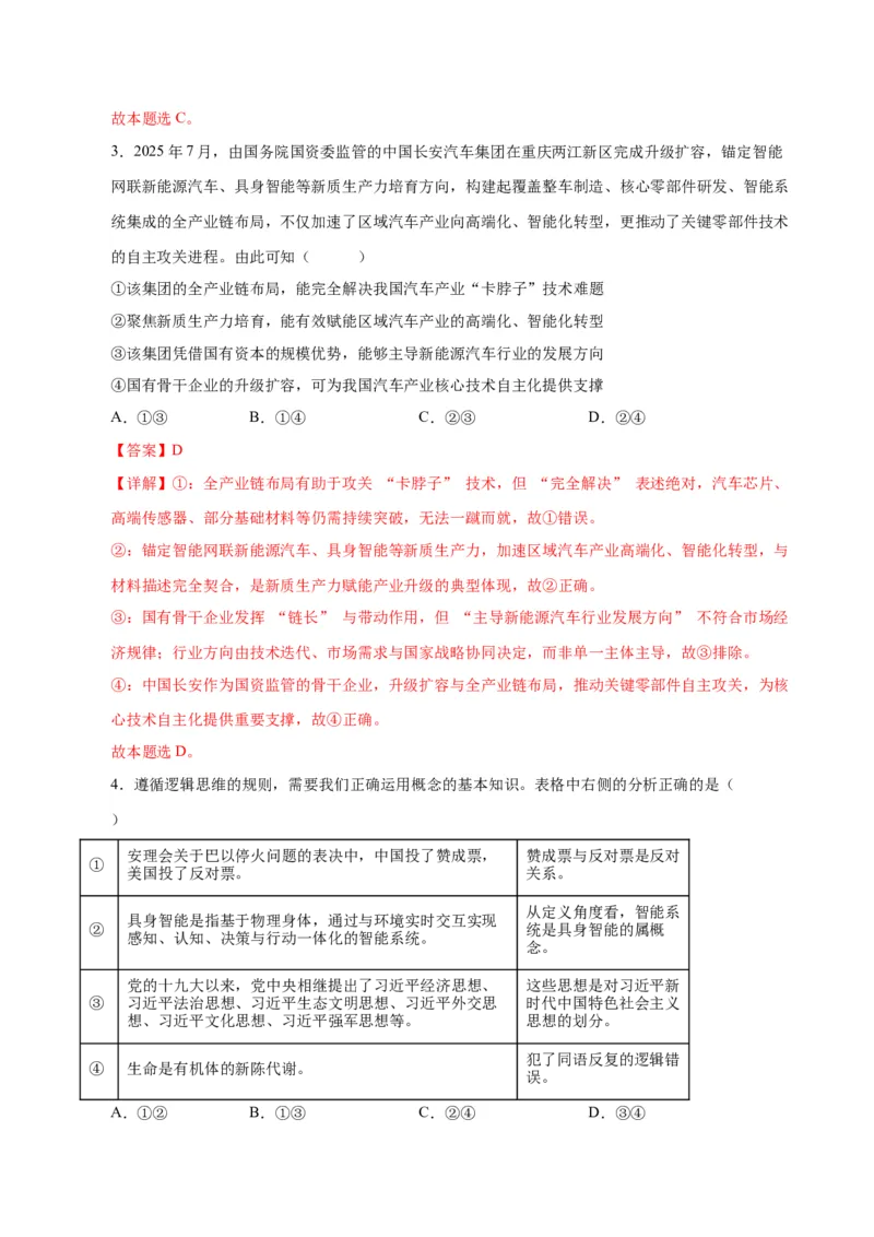 《热点03从“互联网”＋到“人工智能”＋（教师版）_zheng治_2026年-政治高考专项复习_162026年高考政治时政热点冲刺训练（解读＋押题）》第10页预览