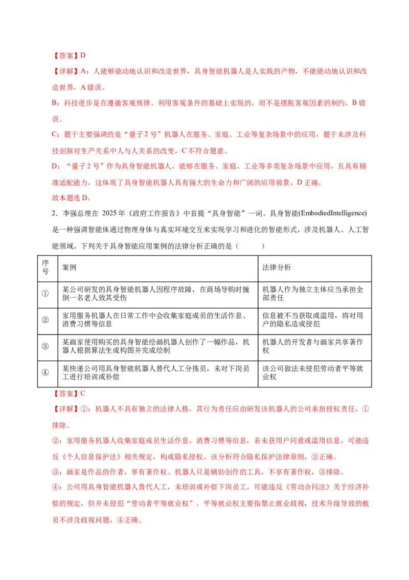 《热点03从“互联网”＋到“人工智能”＋（教师版）_zheng治_2026年-政治高考专项复习_162026年高考政治时政热点冲刺训练（解读＋押题）》第9页预览