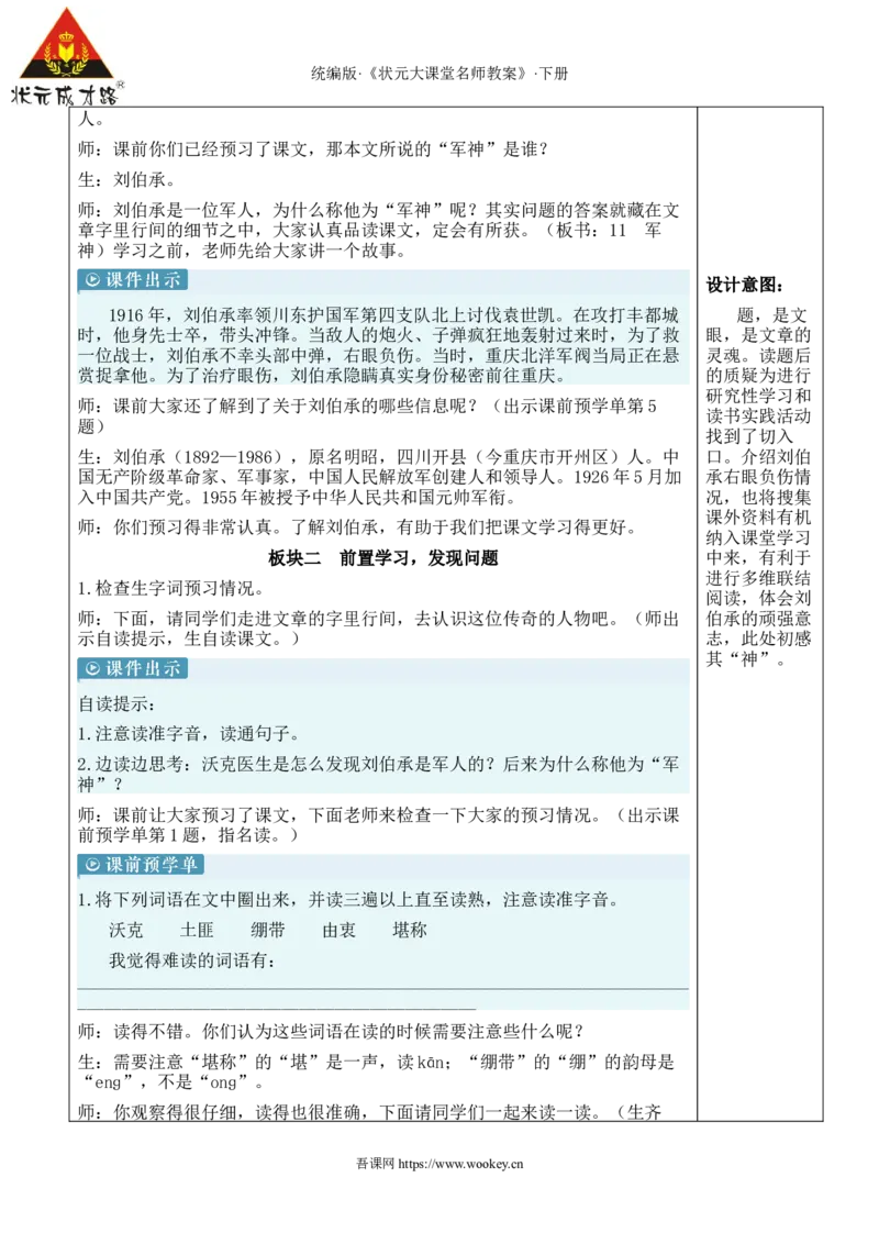 《11军神新学习单教案_26春小学语数英道科各版本《课件+教案》_26春1-6年级下册语文教案课件_语文《状元大课堂课件+教案》26春_5年级语文《状元大课堂课件+教案》26春_5语下教案》第2页预览