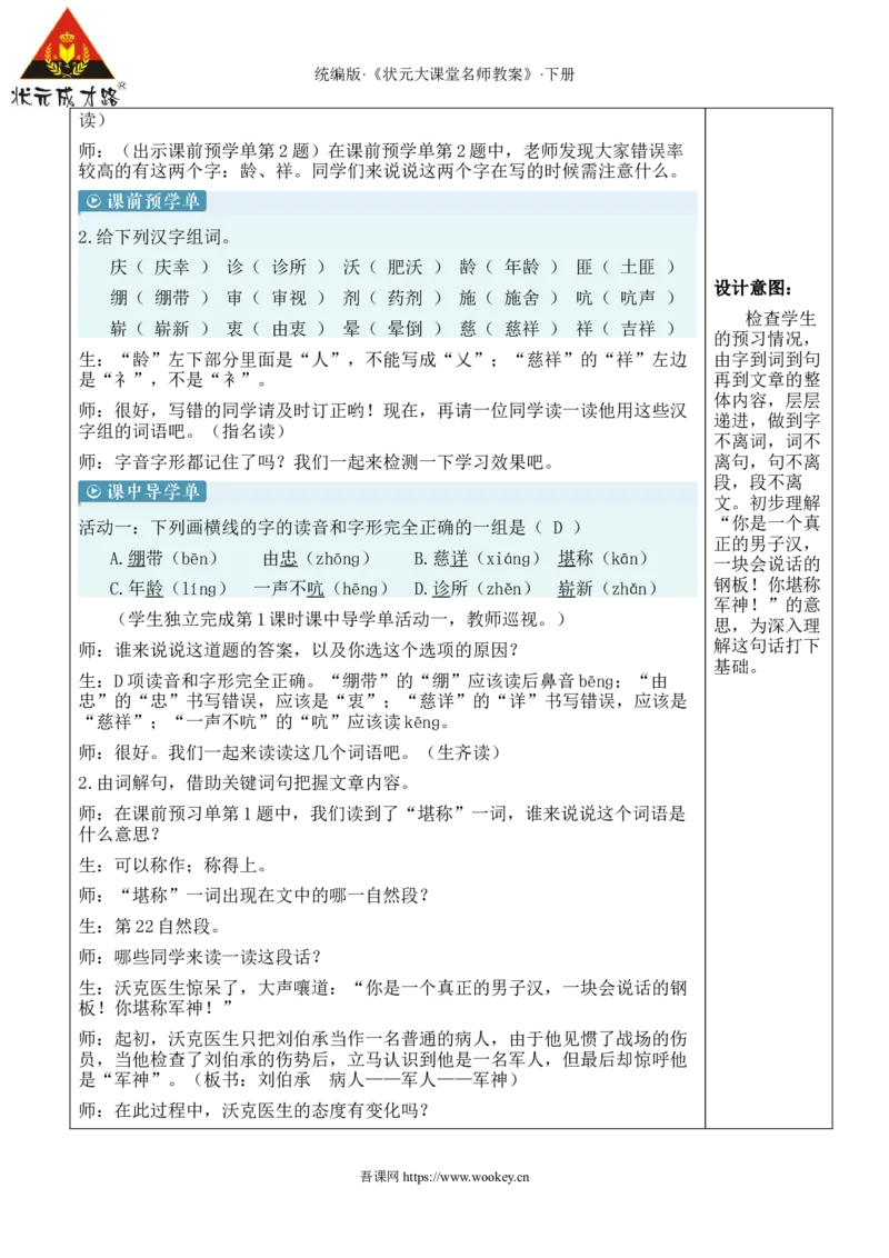 《11军神新学习单教案_26春小学语数英道科各版本《课件+教案》_26春1-6年级下册语文教案课件_语文《状元大课堂课件+教案》26春_5年级语文《状元大课堂课件+教案》26春_5语下教案》第3页预览