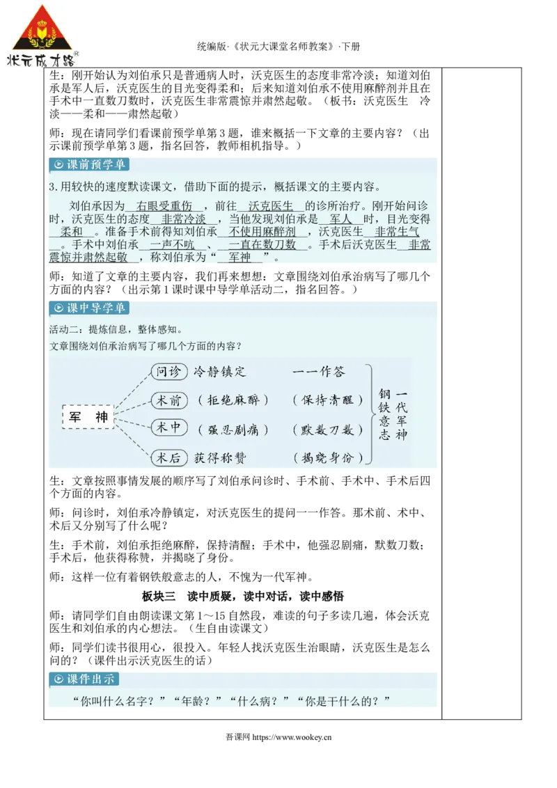 《11军神新学习单教案_26春小学语数英道科各版本《课件+教案》_26春1-6年级下册语文教案课件_语文《状元大课堂课件+教案》26春_5年级语文《状元大课堂课件+教案》26春_5语下教案》第4页预览