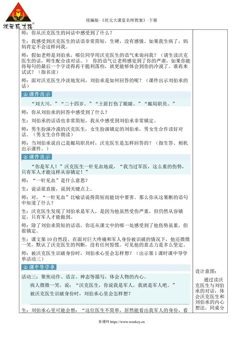 《11军神新学习单教案_26春小学语数英道科各版本《课件+教案》_26春1-6年级下册语文教案课件_语文《状元大课堂课件+教案》26春_5年级语文《状元大课堂课件+教案》26春_5语下教案》第5页预览