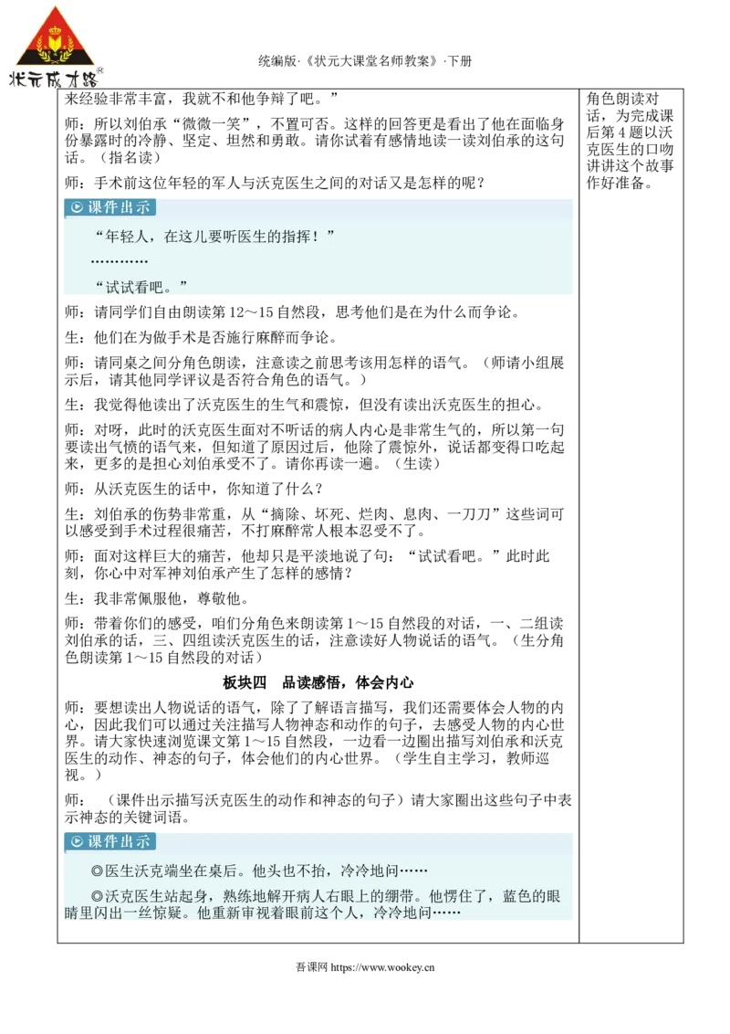 《11军神新学习单教案_26春小学语数英道科各版本《课件+教案》_26春1-6年级下册语文教案课件_语文《状元大课堂课件+教案》26春_5年级语文《状元大课堂课件+教案》26春_5语下教案》第6页预览