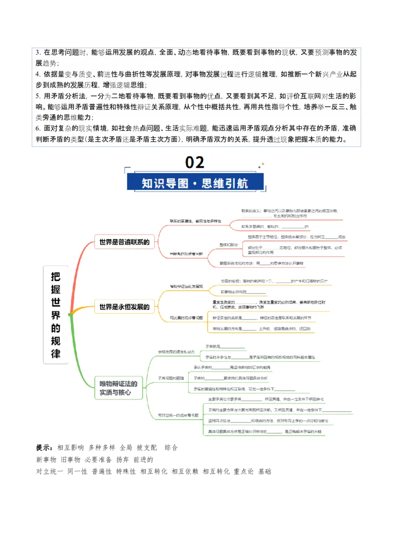 《第03课把握世界的规律（复习讲义）（学生版）（全国通用）_zheng治_2026年_2026年高考政治一轮复习讲义+练习+课件（新教材新高考）-G55_2026版_必修4哲学与文化》第4页预览
