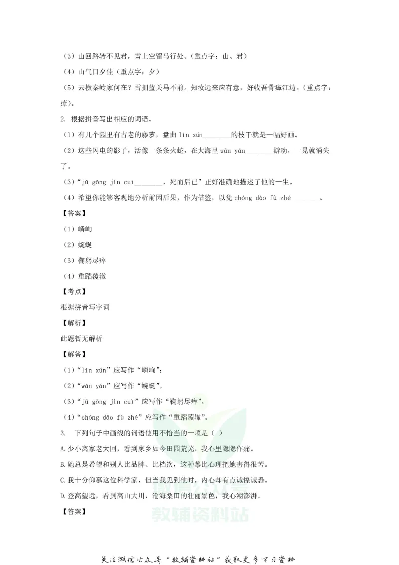《2018广东省东莞市中考语文试题及答案_初高中资料库_初中资料库（转存避免链接过期失效）_初中语文》第2页预览