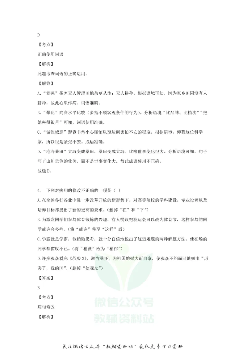 《2018广东省东莞市中考语文试题及答案_初高中资料库_初中资料库（转存避免链接过期失效）_初中语文》第3页预览