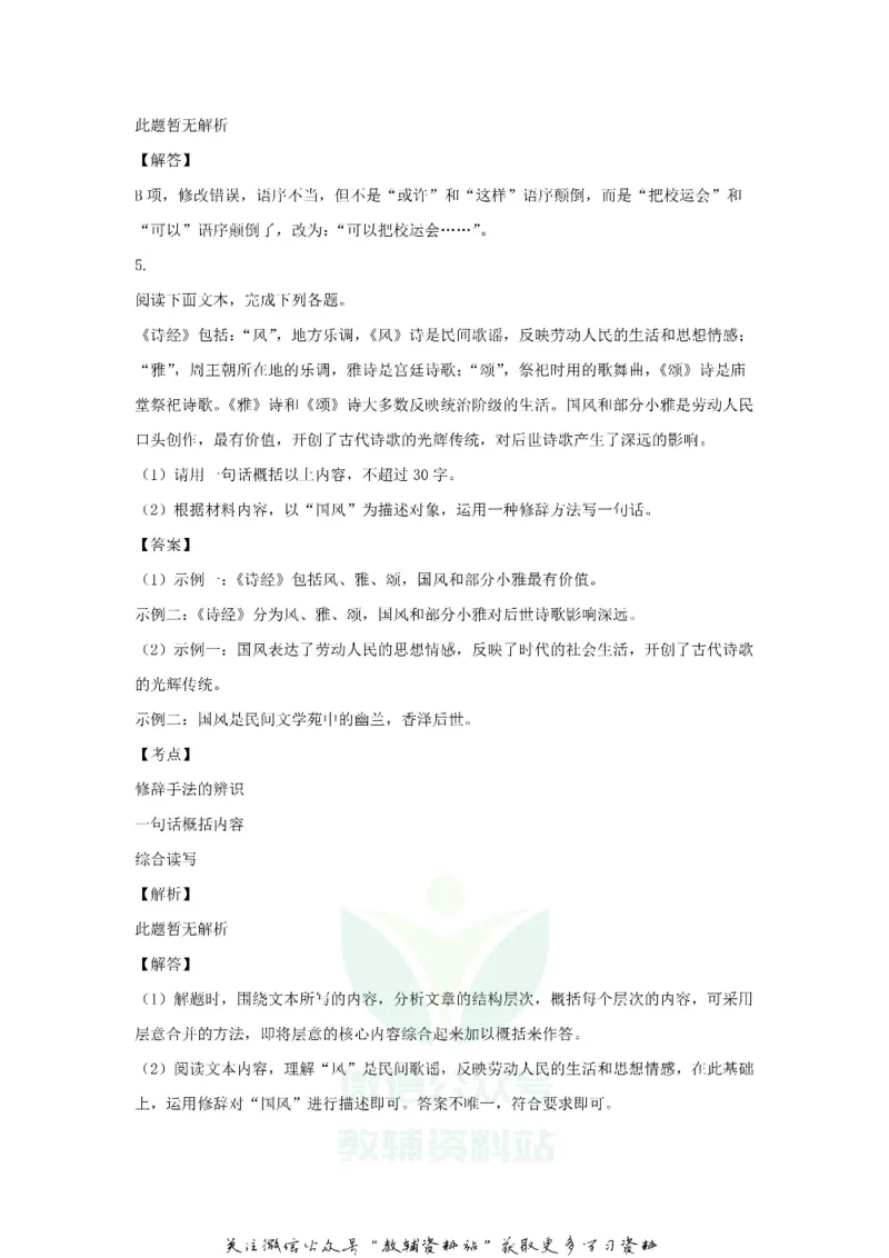《2018广东省东莞市中考语文试题及答案_初高中资料库_初中资料库（转存避免链接过期失效）_初中语文》第4页预览