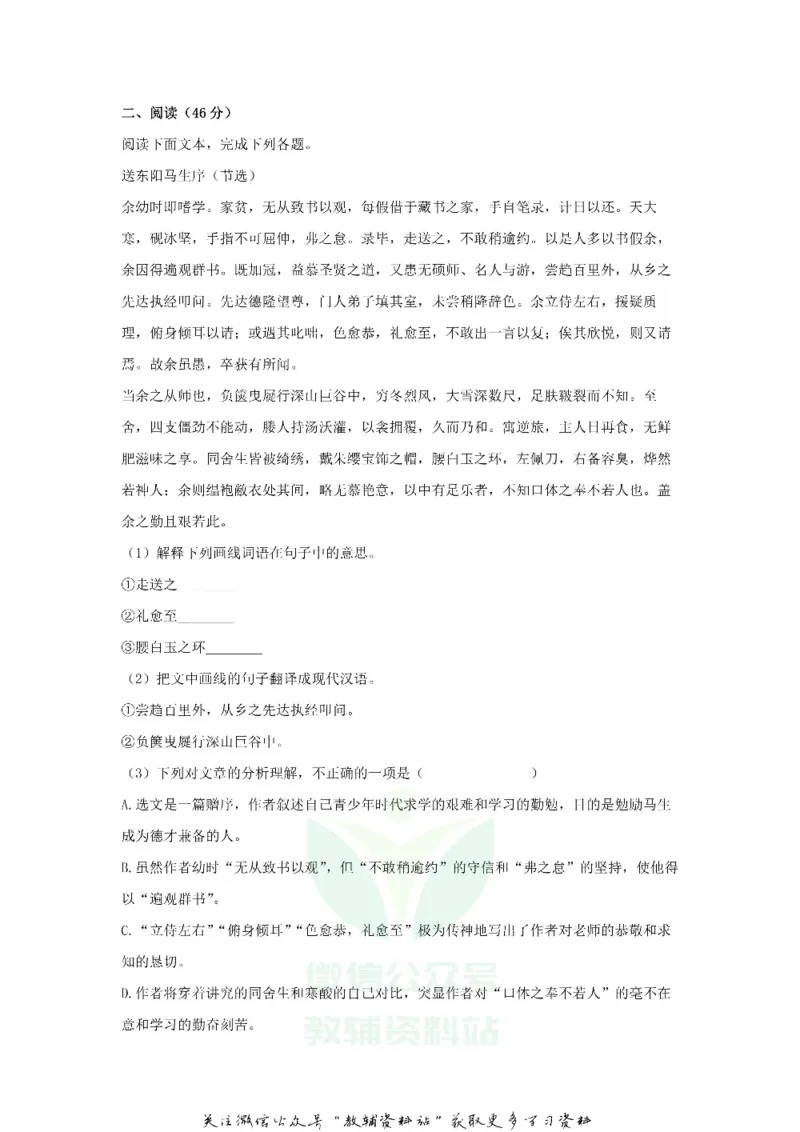 《2018广东省东莞市中考语文试题及答案_初高中资料库_初中资料库（转存避免链接过期失效）_初中语文》第5页预览