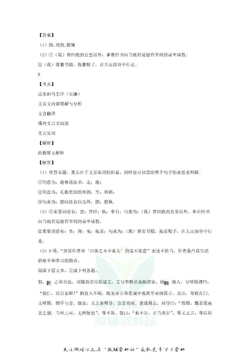 《2018广东省东莞市中考语文试题及答案_初高中资料库_初中资料库（转存避免链接过期失效）_初中语文》第6页预览
