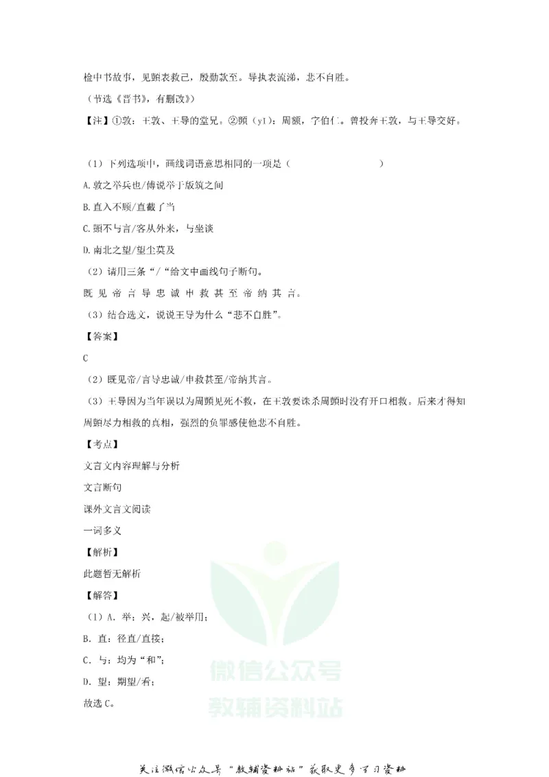《2018广东省东莞市中考语文试题及答案_初高中资料库_初中资料库（转存避免链接过期失效）_初中语文》第7页预览