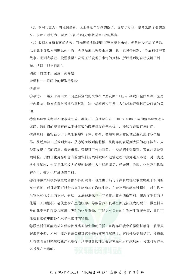 《2018广东省东莞市中考语文试题及答案_初高中资料库_初中资料库（转存避免链接过期失效）_初中语文》第8页预览