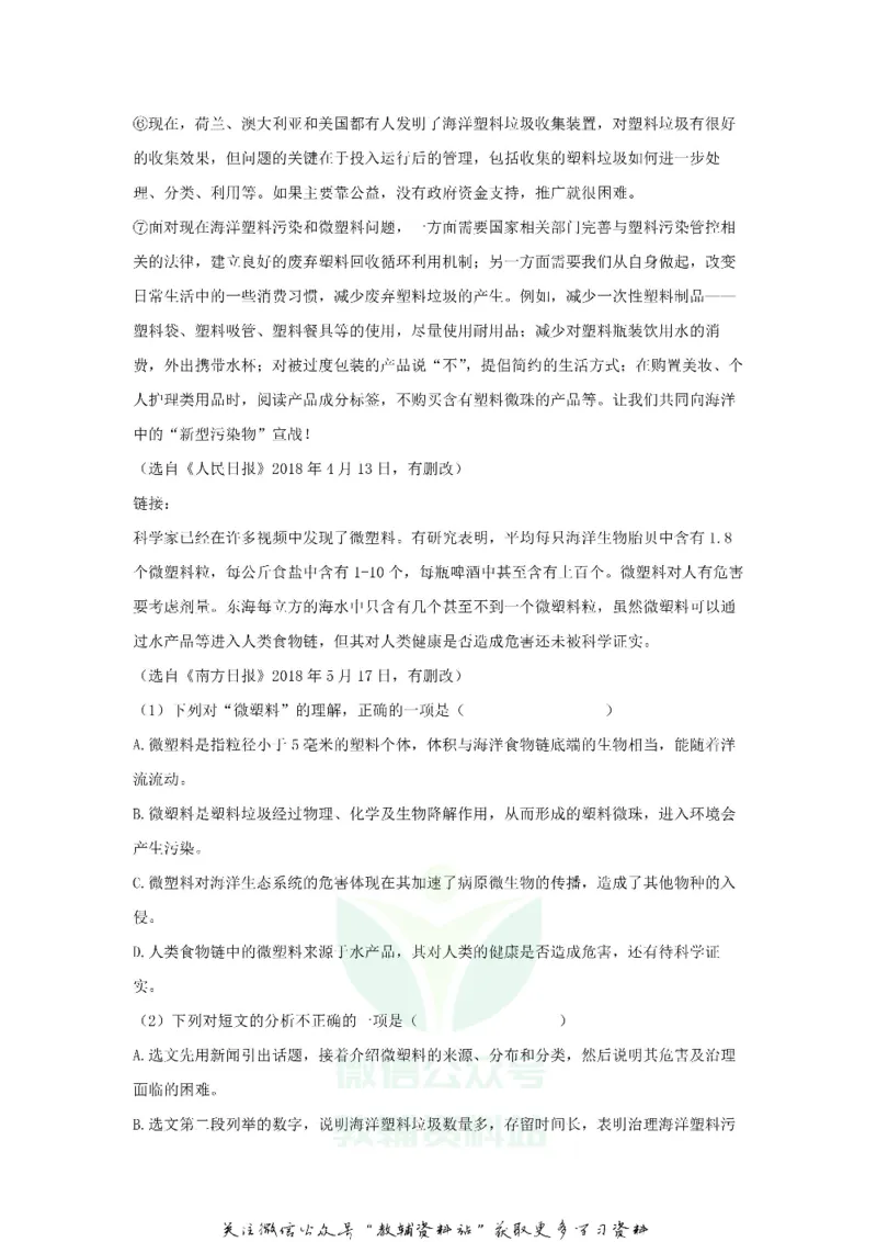 《2018广东省东莞市中考语文试题及答案_初高中资料库_初中资料库（转存避免链接过期失效）_初中语文》第9页预览