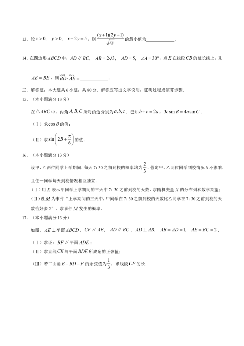 《2019年高考理科数学试题(天津卷)及参考答案_高考一二三轮复习_数学_2027年高考数学专项复习更新中_2008年-2026年数学高考真题-G427_2008-2020年高考_2008-2020年_地方卷_地方卷高考理科数学》第4页预览